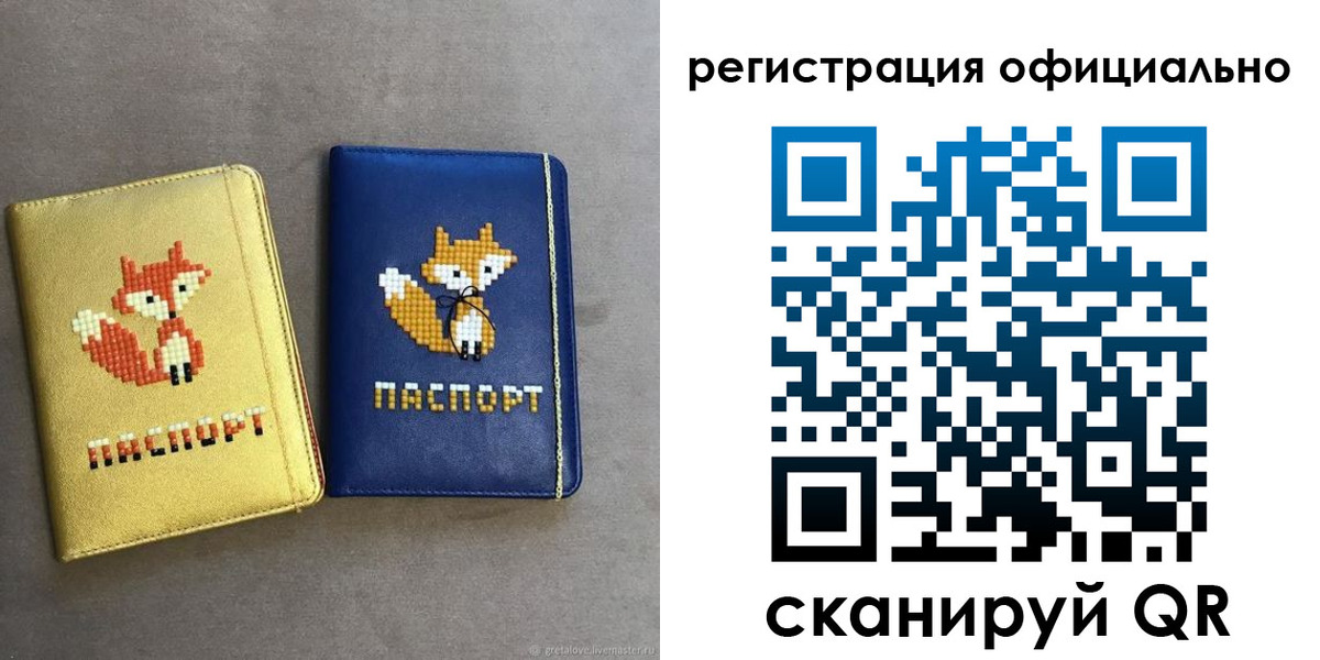 временная регистрация для школы в Валуйках