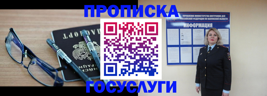 временная регистрация для школы в Валуйках