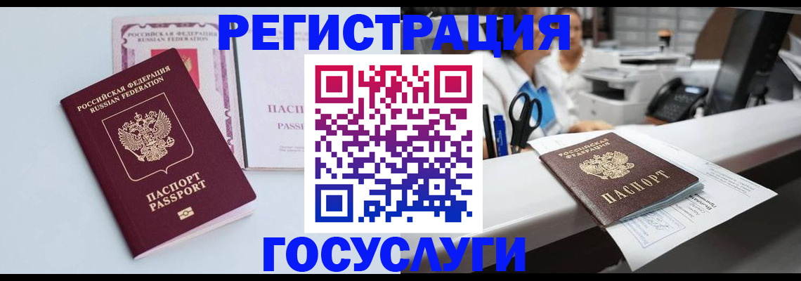 временная регистрация для всех в Валуйках