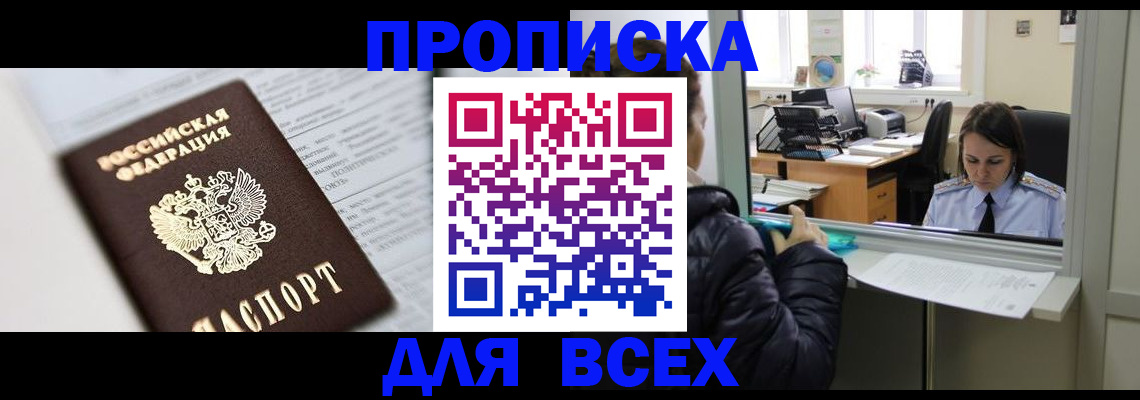 временная регистрация купить в Валуйках