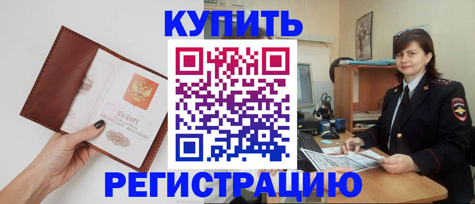 прописка 2025 в Валуйках