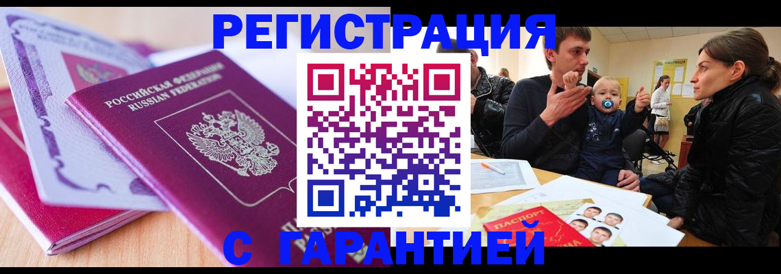 временная регистрация в Валуйках