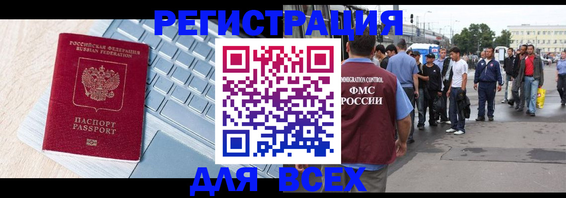 миграционный учет в Валуйках