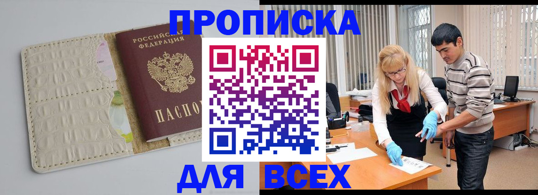 временная регистрация купить в Валуйках